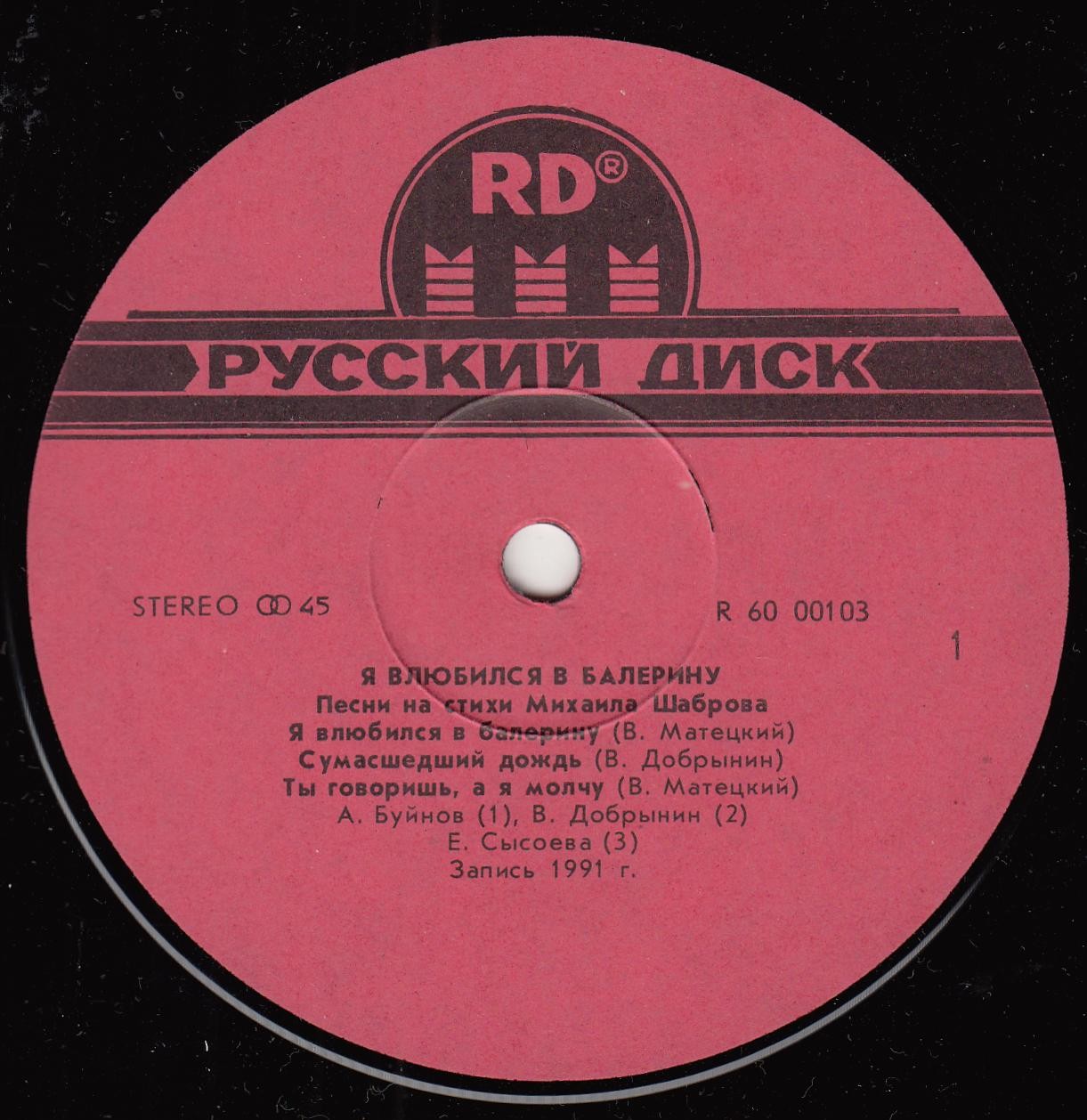Михаил Шабров - Я влюбился в балерину (Макси-сингл)