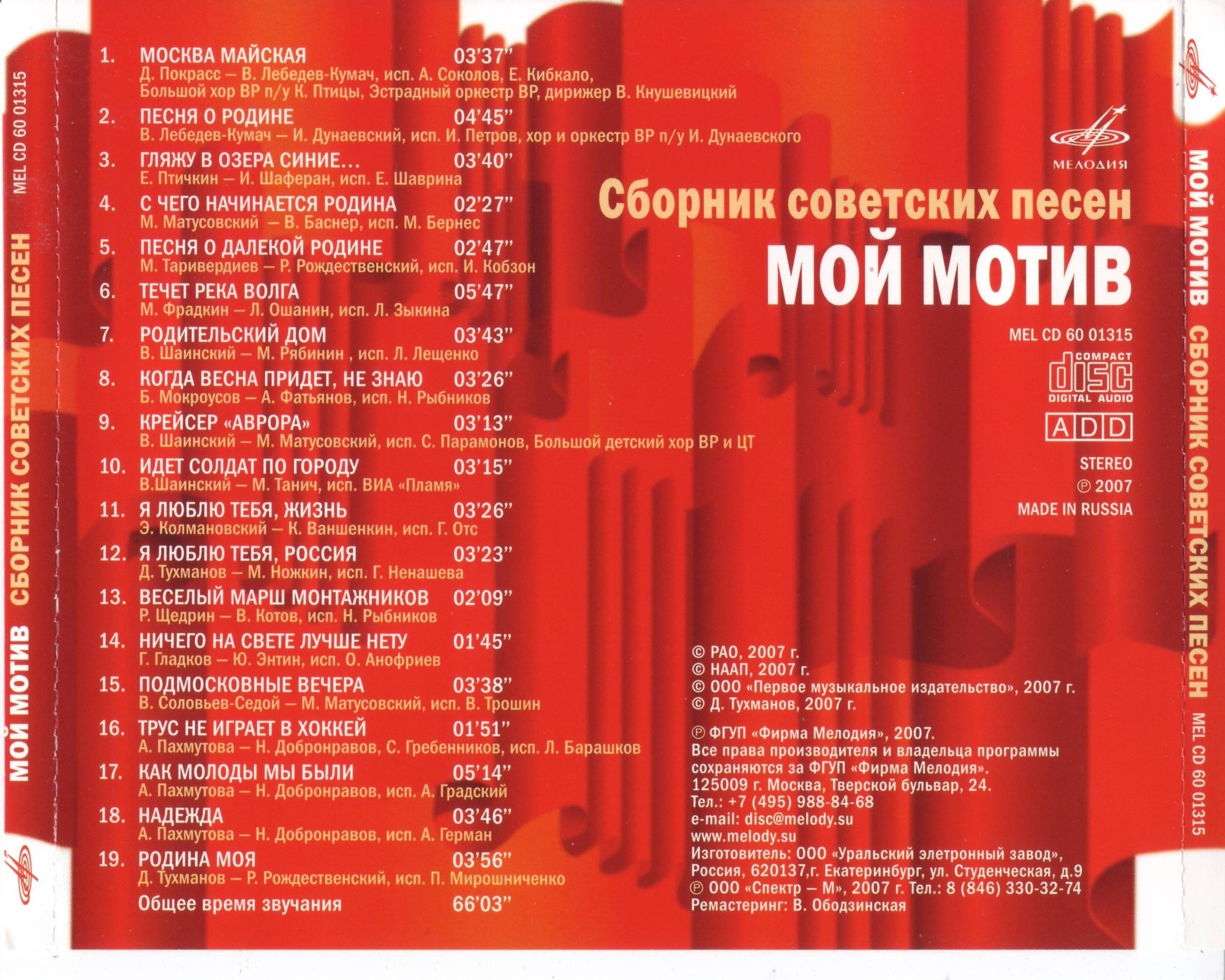 Мой мотив. Сборник советских песен