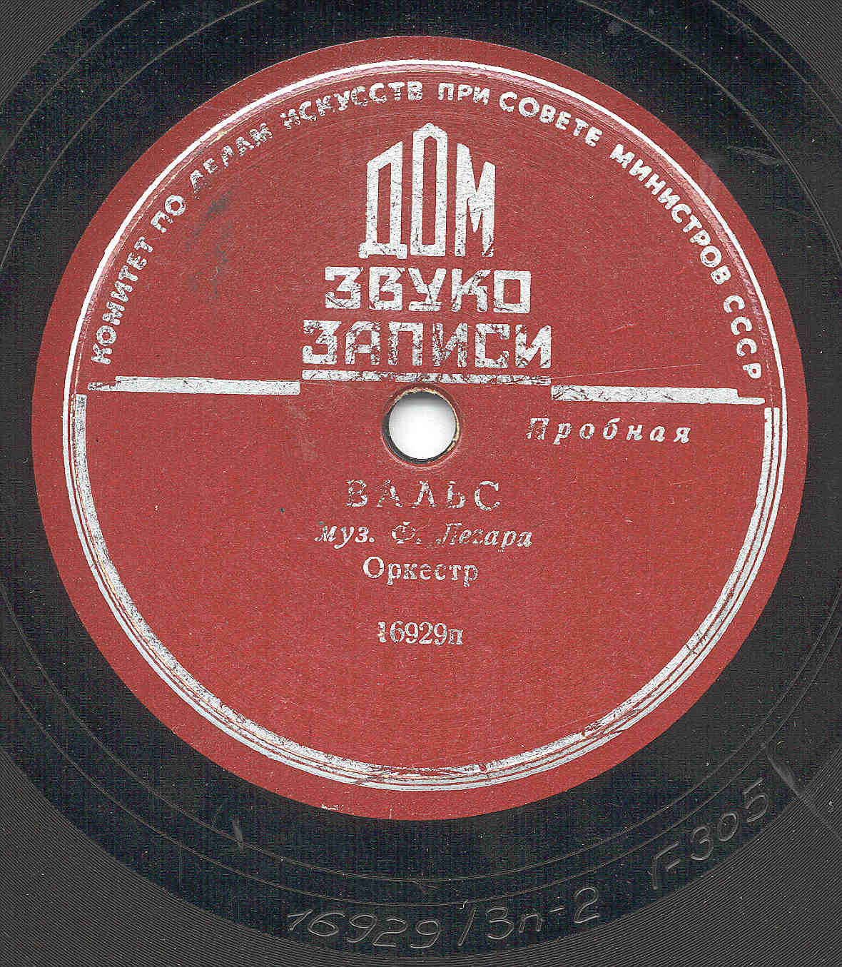 И. Штраус - Голубой Дунай / Ф. Легар - Вальс