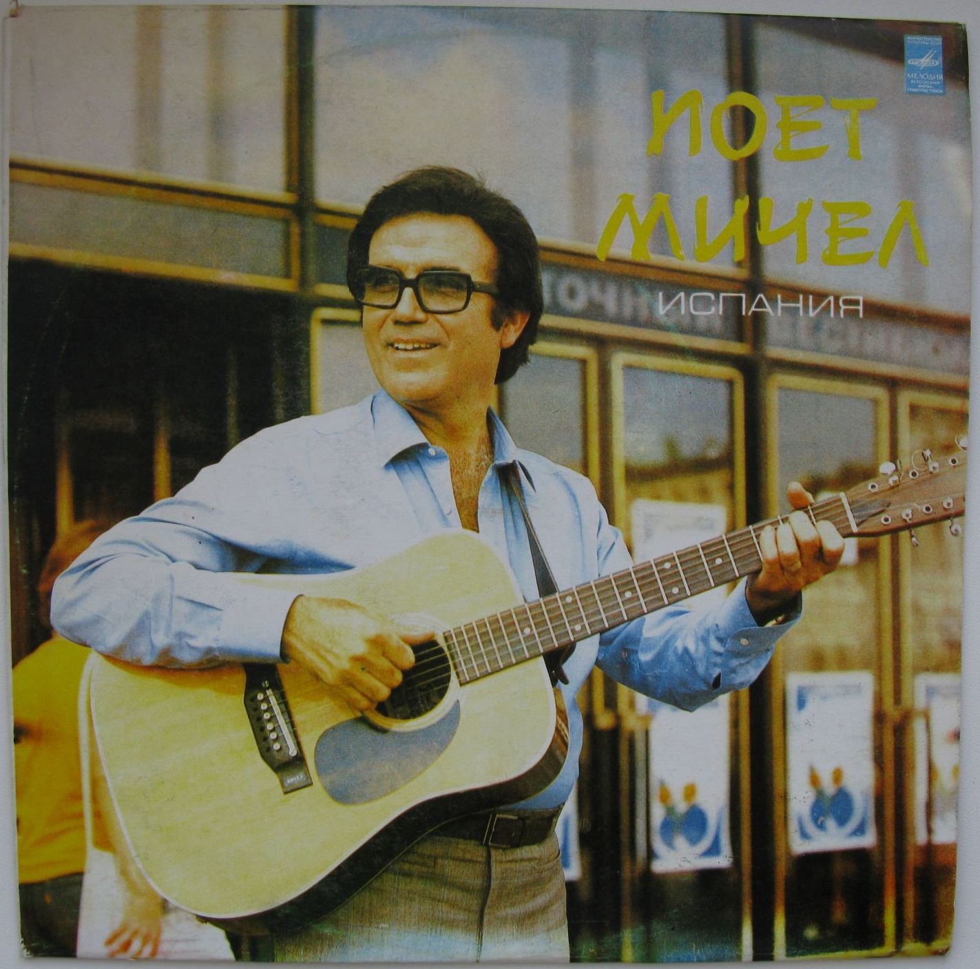 Поёт Мичел (Испания)