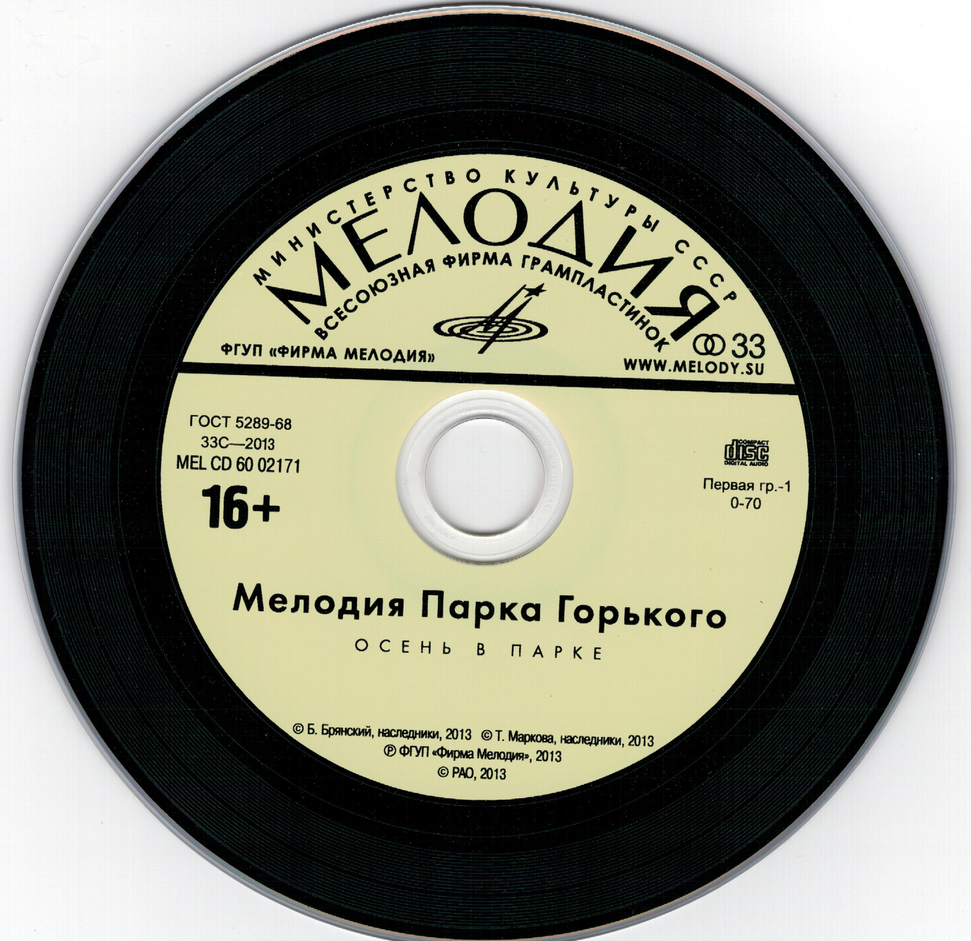 Мелодия Парка Горького. Осень в парке