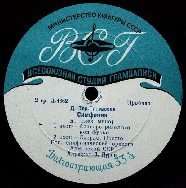 Джон ТЕР-ТАТЕВОСЯН (1926). Симфония до диез минор