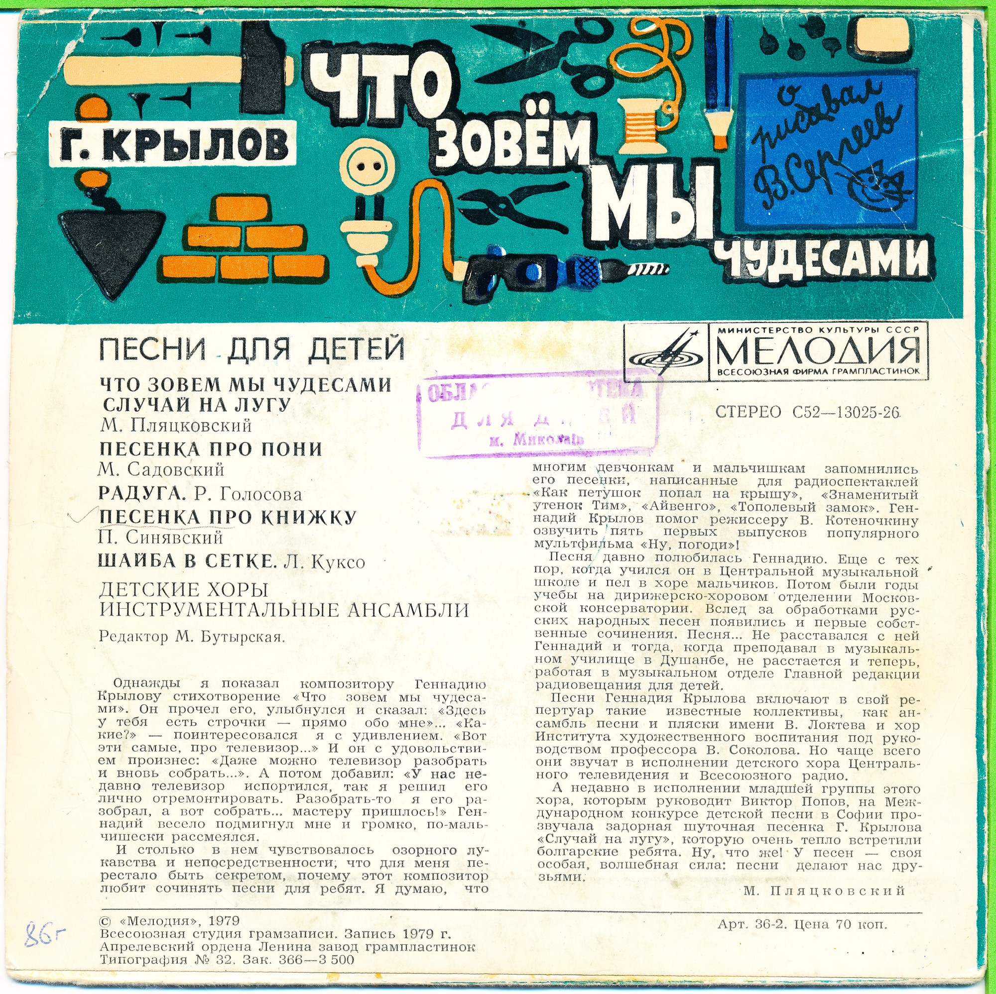 Г. Крылов "Что зовем мы чудесами" (Песни для детей)