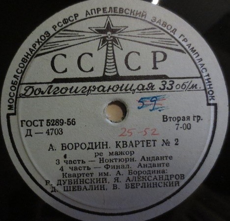 А. БОРОДИН Квартет № 2 ре мажор (Квартет им. А. Бородина)