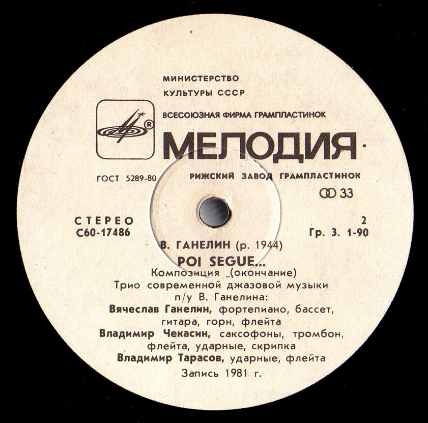 В. ГАНЕЛИН (1944): Poi segue... (Далее следует...), композиция.