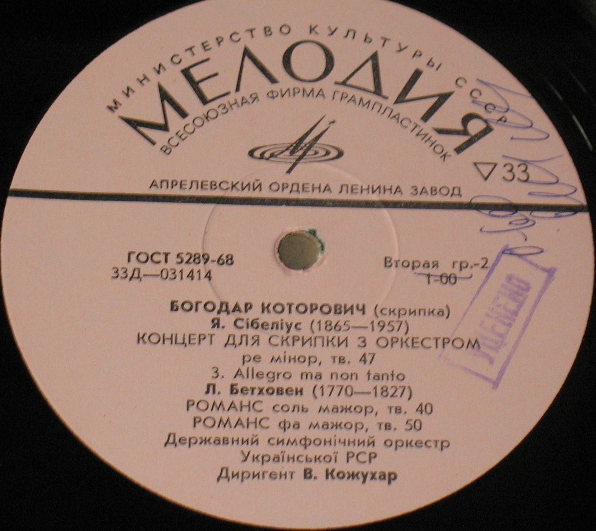 Богодар КОТОРОВИЧ (скрипка)