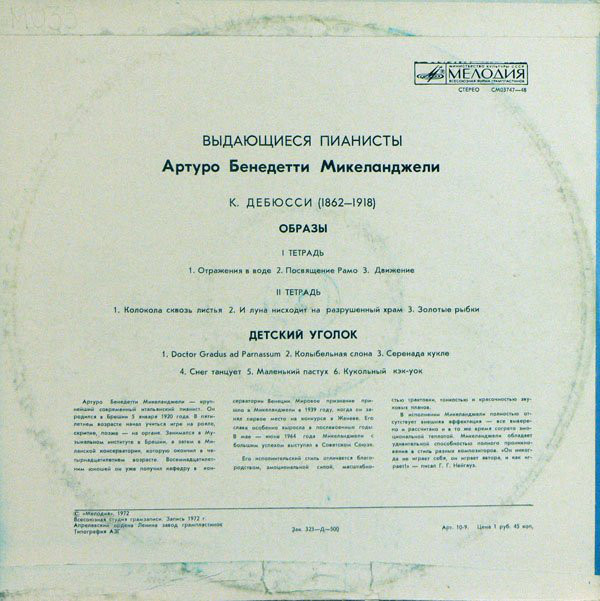 К. Дебюсси. Играет Артуро Бенедетти Микеланджели (ф-но)