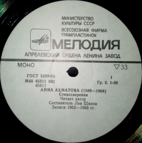 Анна Ахматова. Стихи и проза. Читает автор