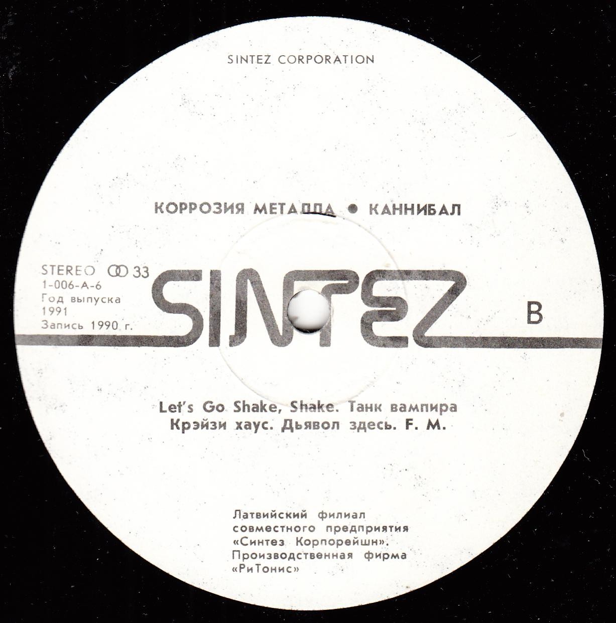 Коррозия Металла - Каннибал