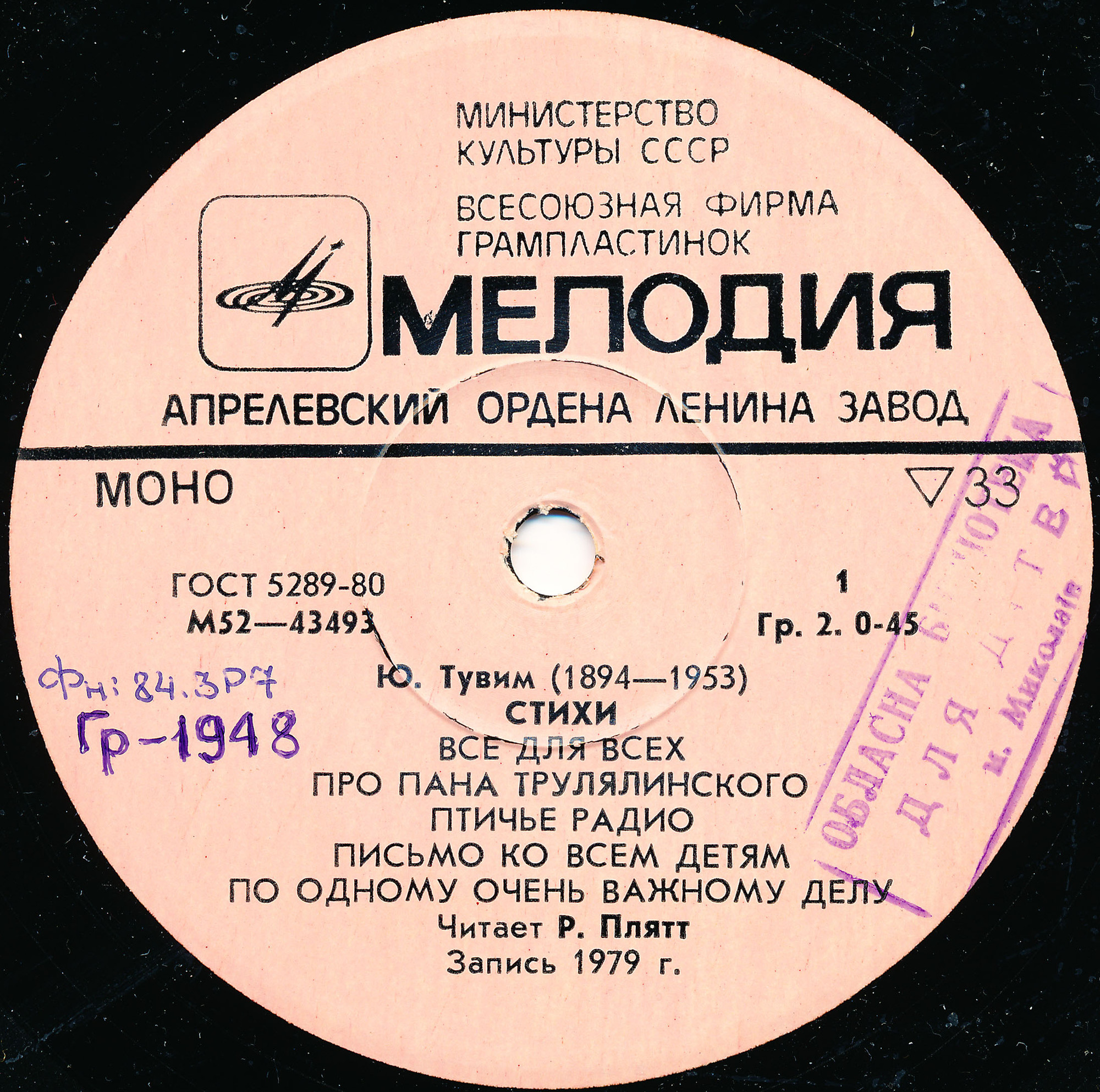 Ю. ТУВИМ (1894-1953): Стихи. Читает Р. Плятт