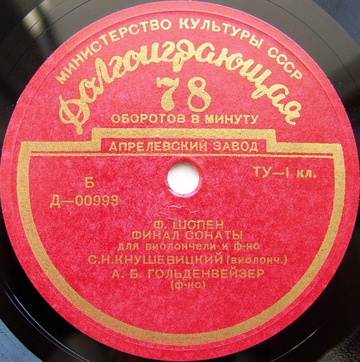 Святослав КНУШЕВИЦКИЙ (виолончель)