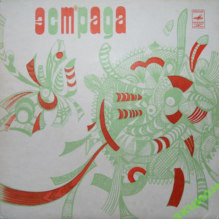 ВИА "ВЕСЕЛЫЕ РЕБЯТА". Руководитель Павел Слободкин