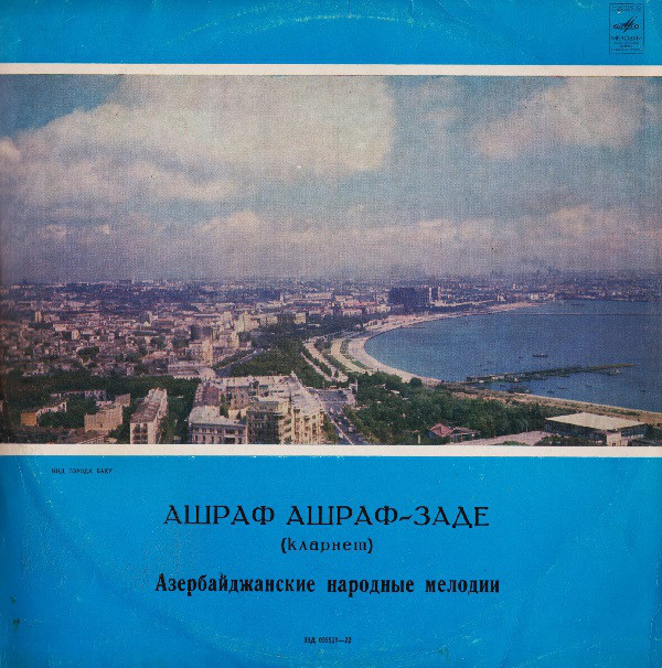 Играет Ашраф Ашраф-Заде (кларнет)