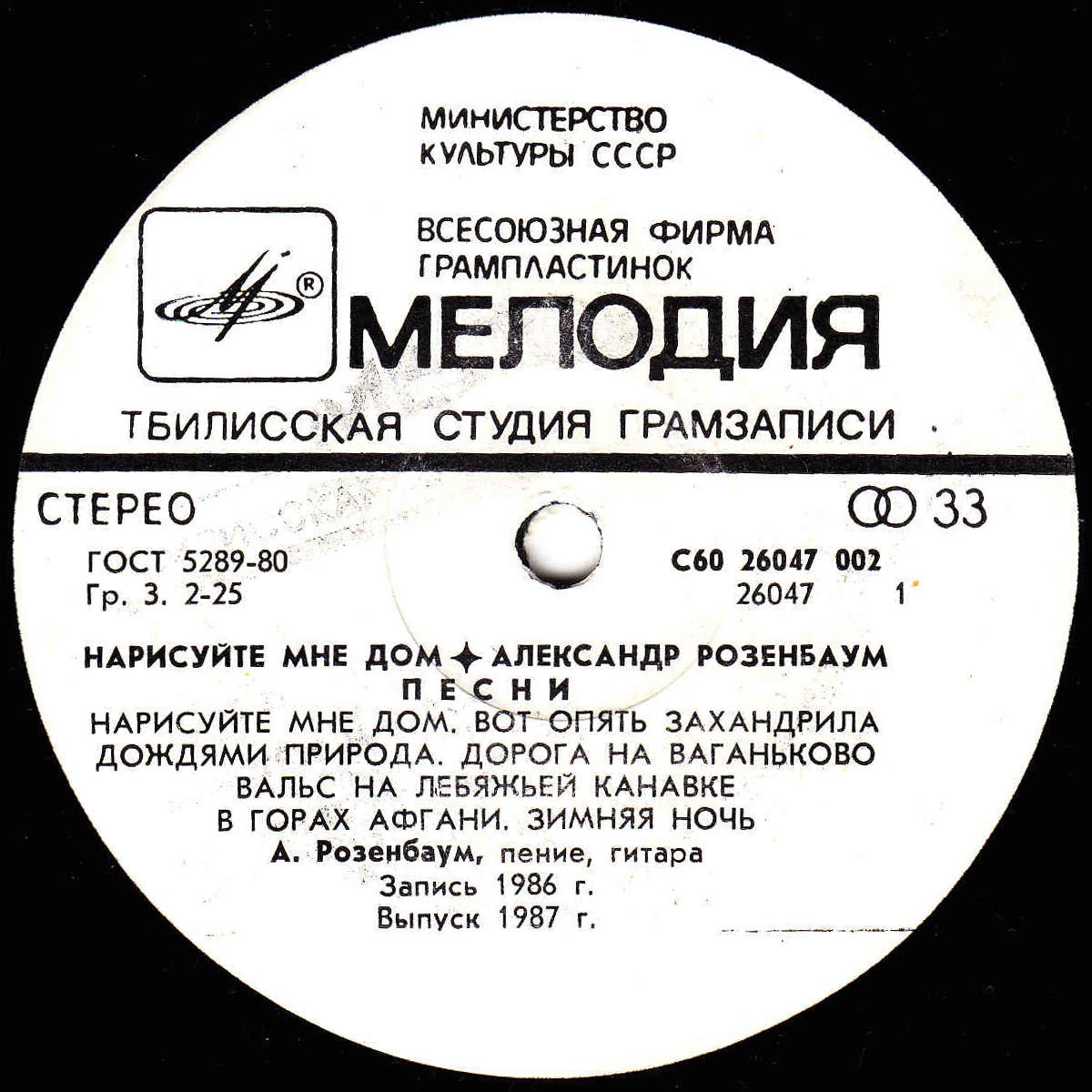 Александр Розенбаум. «Нарисуйте мне дом...»