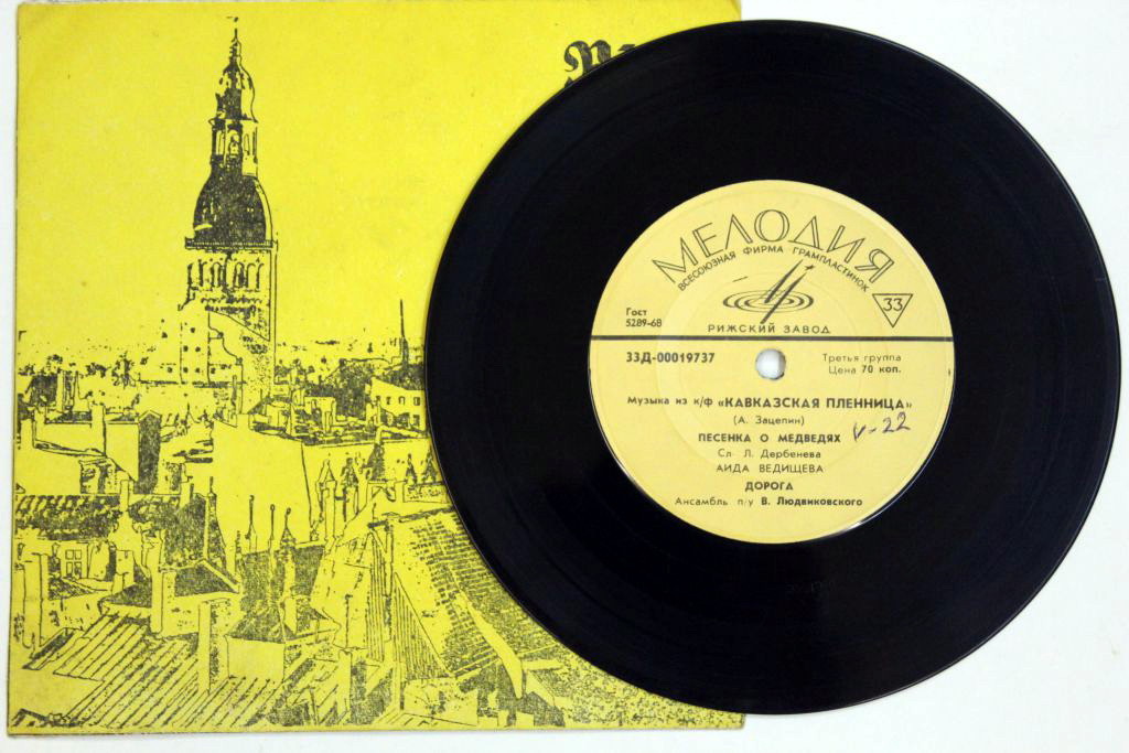 Песни А. Зацепина на стихи Л. Дербенёва из к/ф "Иван Васильевич меняет профессию"