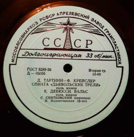 С. Снитковский (скрипка)
