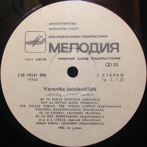 Вероника ЯНУЛЯВИЧЮТЕ. Литовские народные песни ( Veronika Janulevičiūtė ‎– Lietuvių Liaudies Dainos)