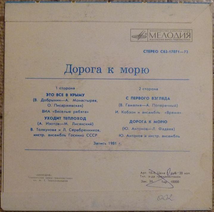 Дорога к морю