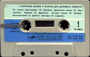 Отдельный показательный оркестр Министерства обороны – Старинные вальсы и марши для духового оркестра