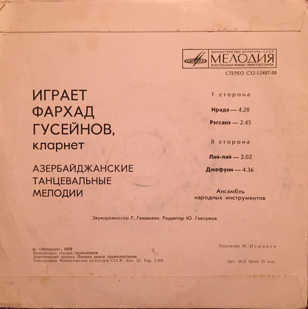 Играет Фархад Гусейнов (кларнет). Азербайджанские танцевальные мелодии