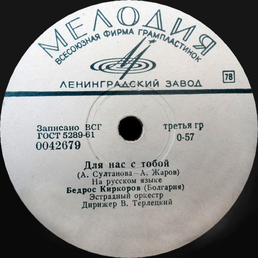 Бедрос Киркоров