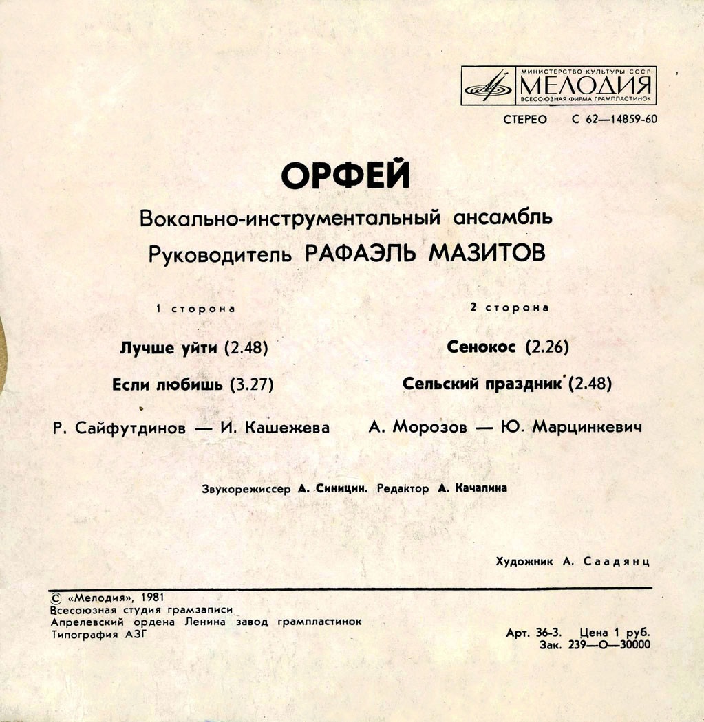 ВИА "Орфей", руководитель Рафаэль МАЗИТОВ