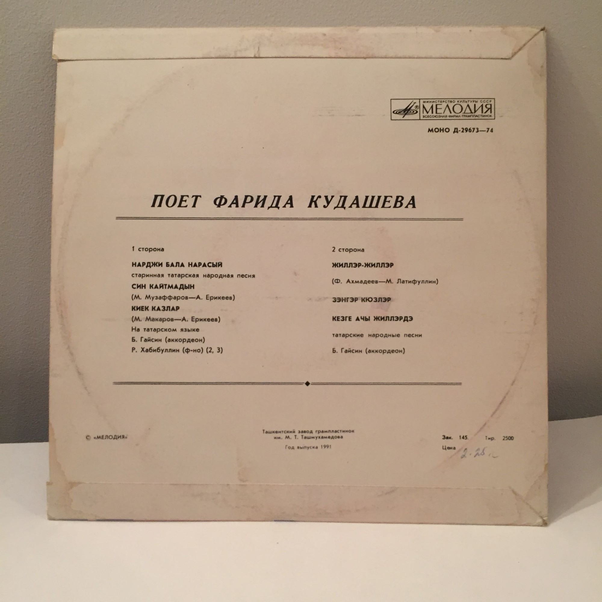 Поёт Фарида Кудашева (на татарском языке)
