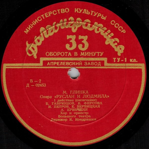 М. ГЛИНКА (1804–1857): «Руслан и Людмила», опера в 5 актах (К. Кондрашин)