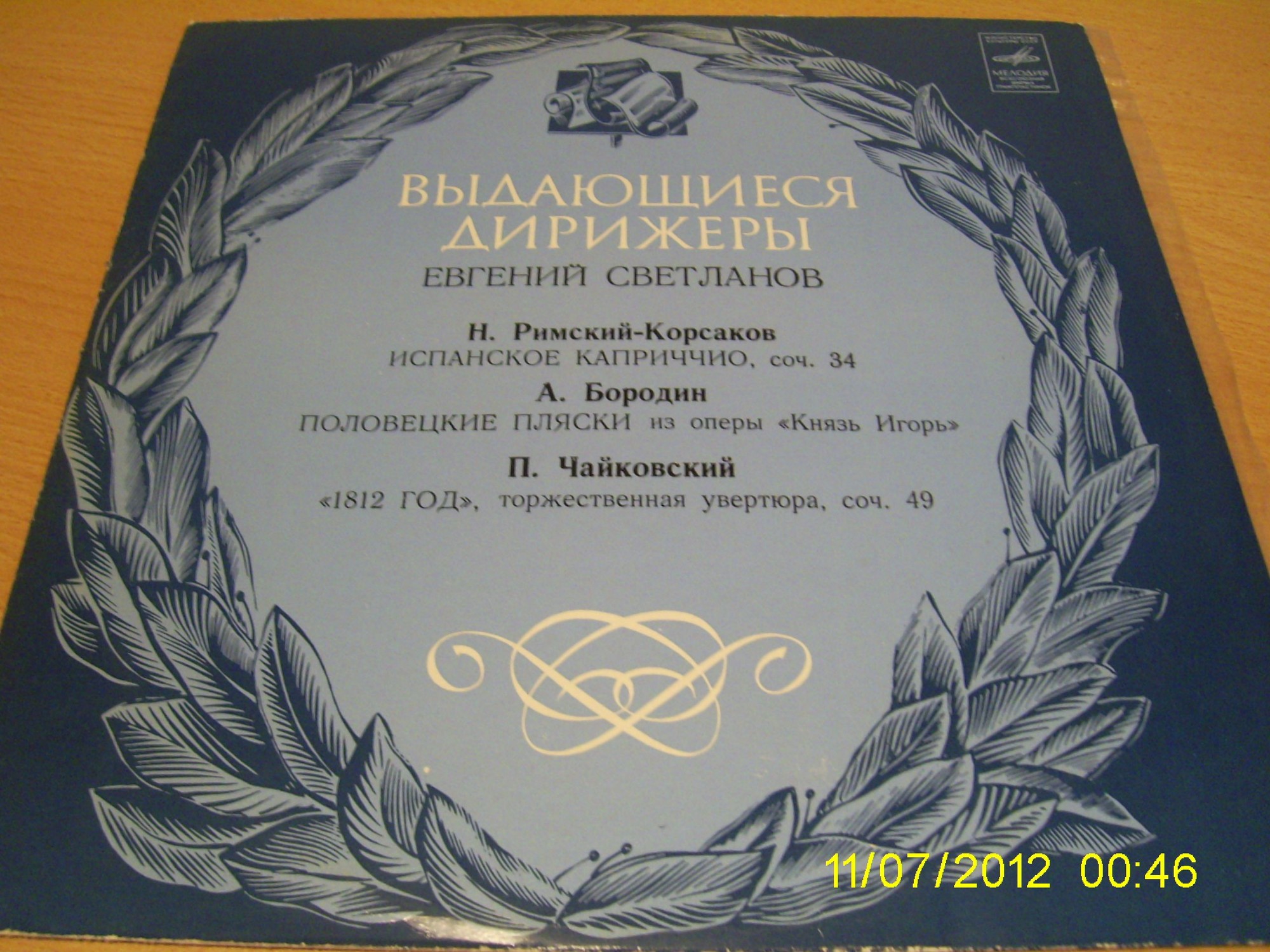 Дирижер Евгений Светланов