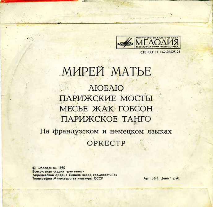 Мирей Матье