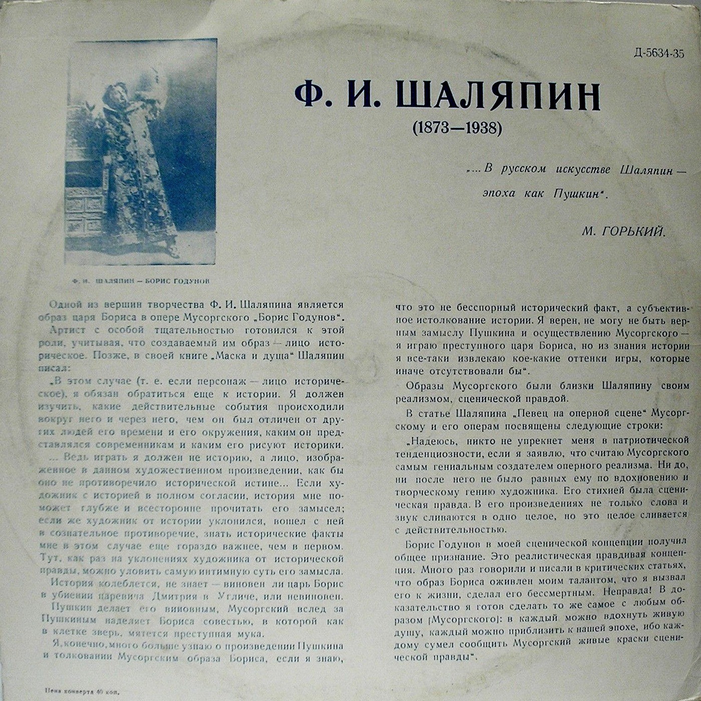 М. МУСОРГСКИЙ (1839–1881): Сцены и арии из оперы «Борис Годунов» (Ф. Шаляпин)