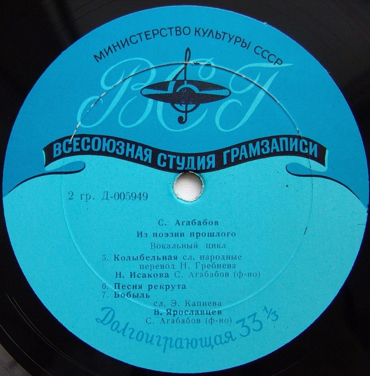 С. АГАБАБОВ (1926-1959). "Из поэзии прошлого", вокальный цикл