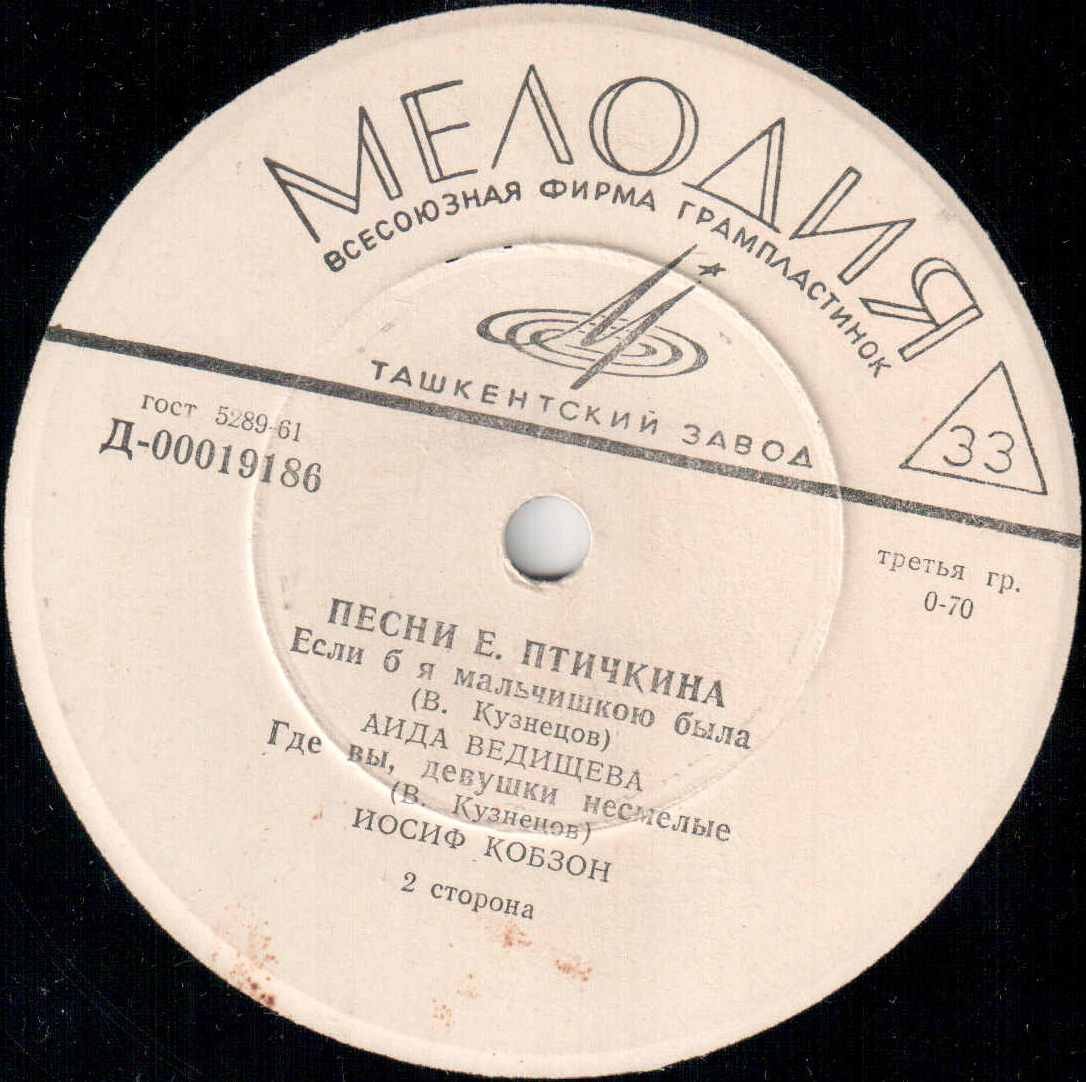 Песни Евгения Птичкина