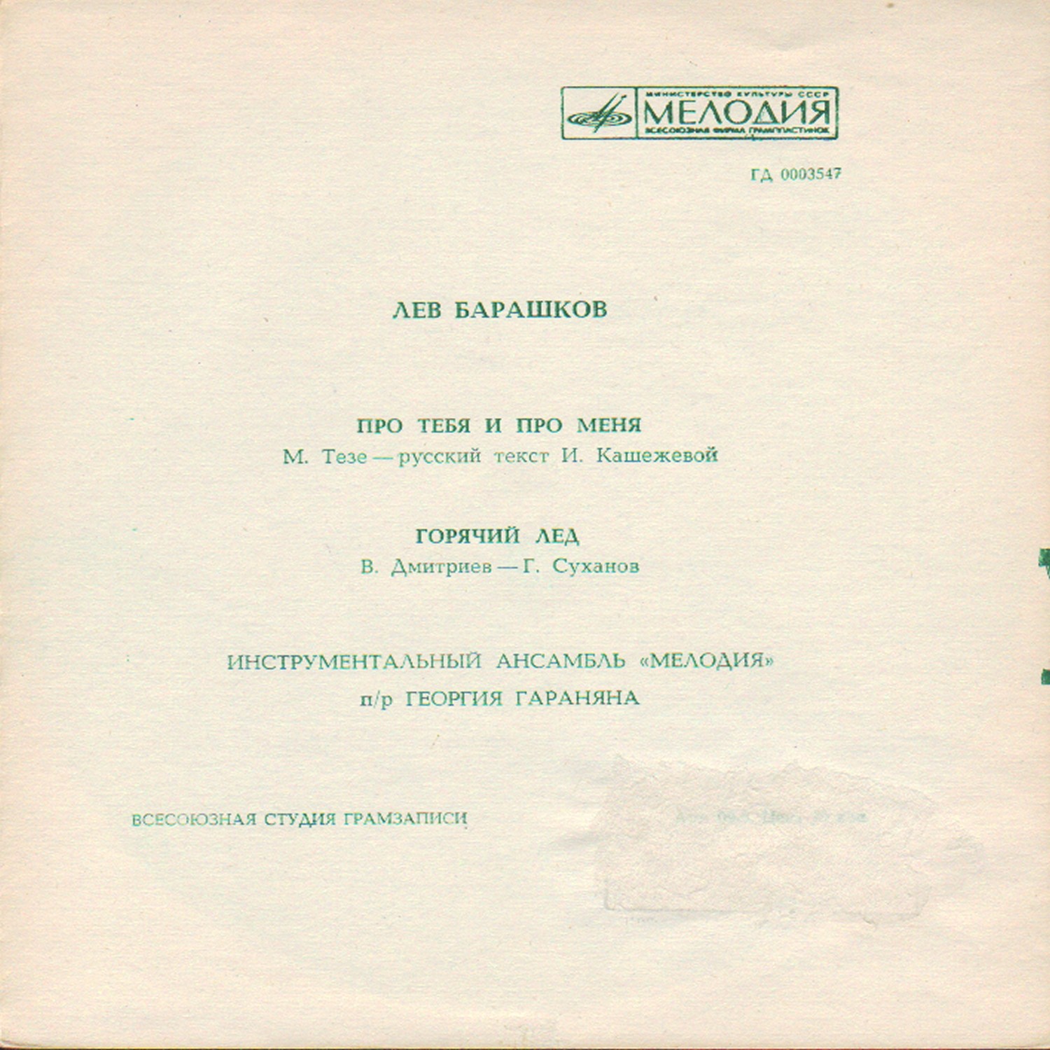 Лев Барашков