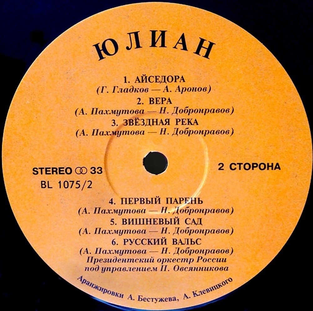 Юлиан