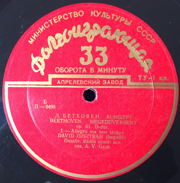 Л. БЕТХОВЕН (1770–1827): Концерт для скрипки с оркестром (Д. Ойстрах, А. Гаук)