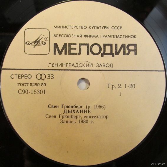 ГРЮНБЕРГ Свен (Sven Grünberg) «Hingus»