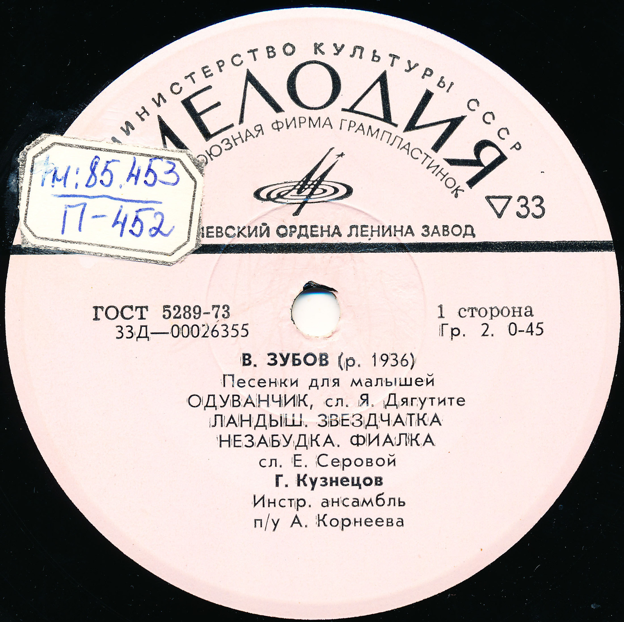 В. ЗУБОВ (1936). Песенки для малышей