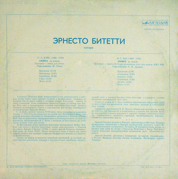 С. Л. Вайс, И. С. Бах - Эрнесто Битетти (гитара)