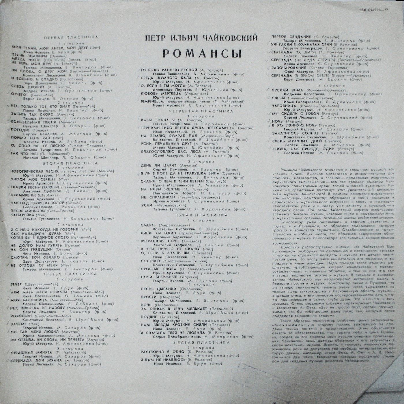 П. ЧАЙКОВСКИЙ (1840–1893): Полное собрание романсов (1/6)