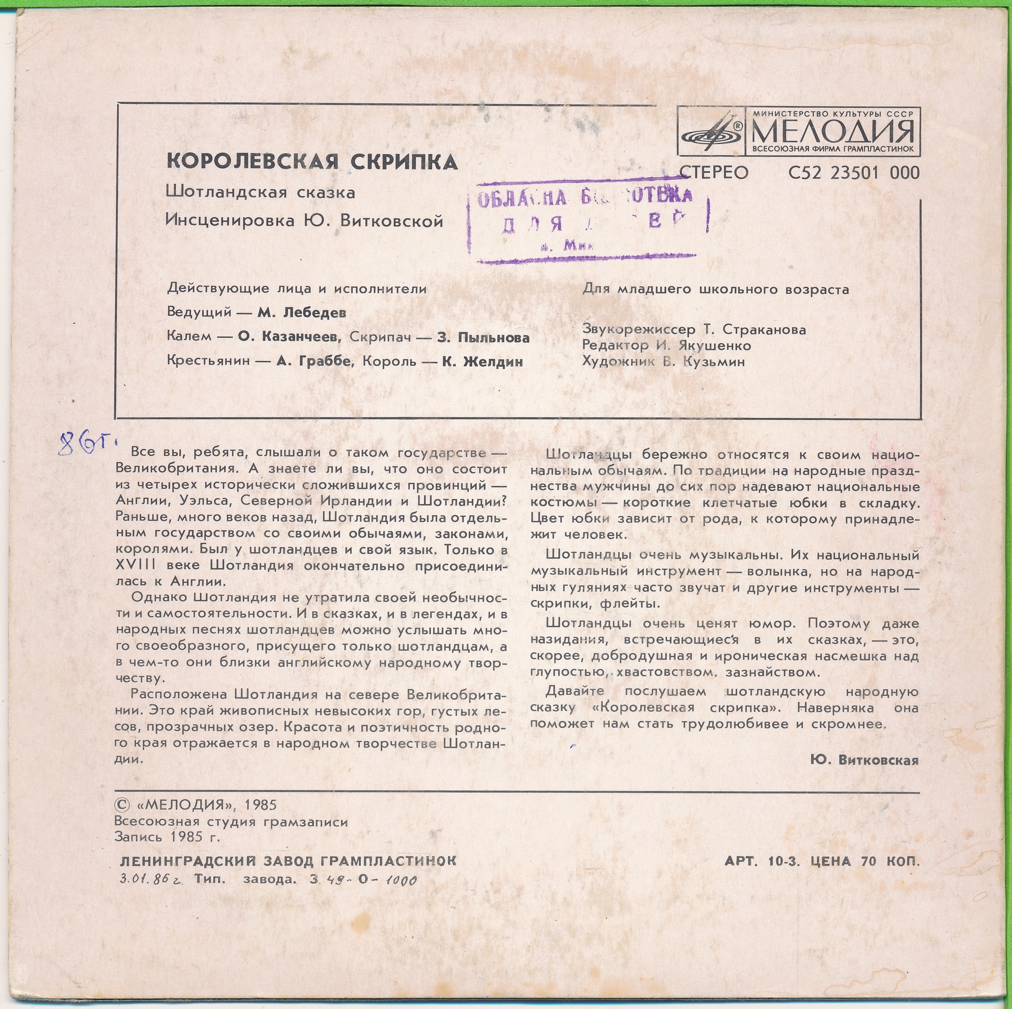 Королевская скрипка (шотландская сказка)