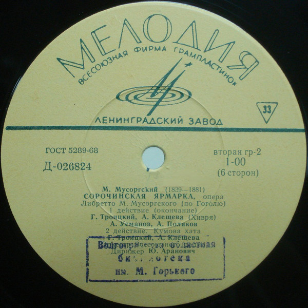 М. МУСОРГСКИЙ (1839–1881): «Сорочинская ярмарка», опера в 3 д. (Ю. Аранович)