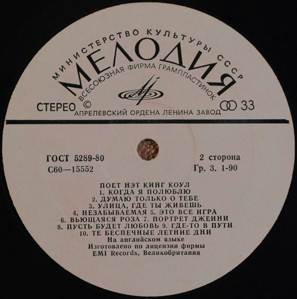 Поет НЭТ КИНГ КОУЛ