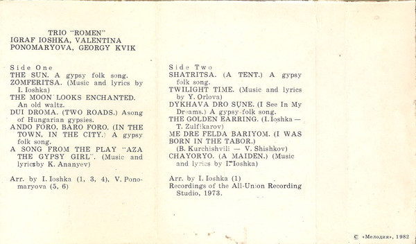 Трио "Ромэн" (1)