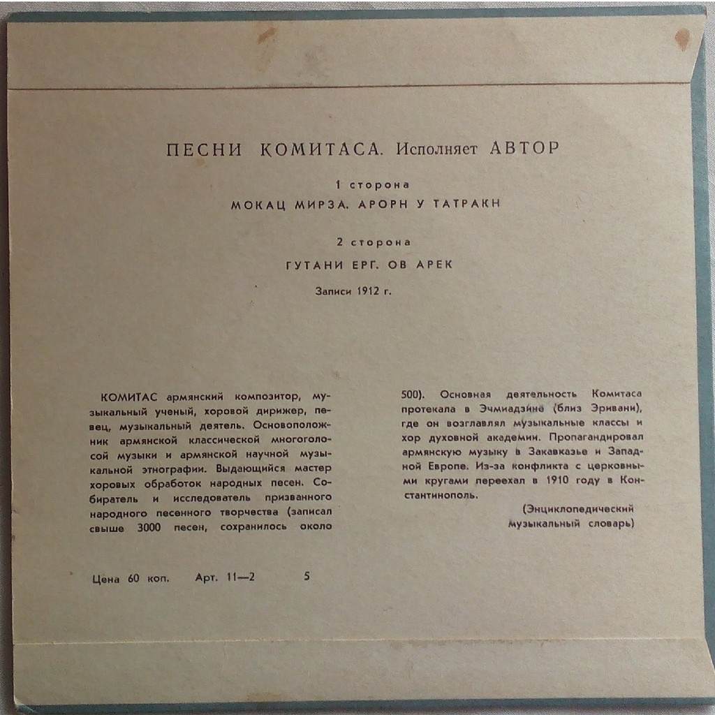Поет Комитас (1869-1935)