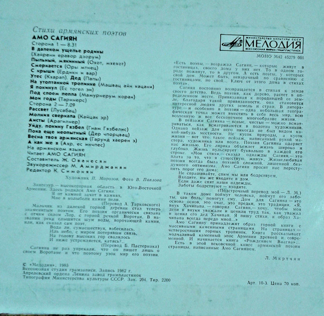 А. САГИЯН (1914): Стихотворения