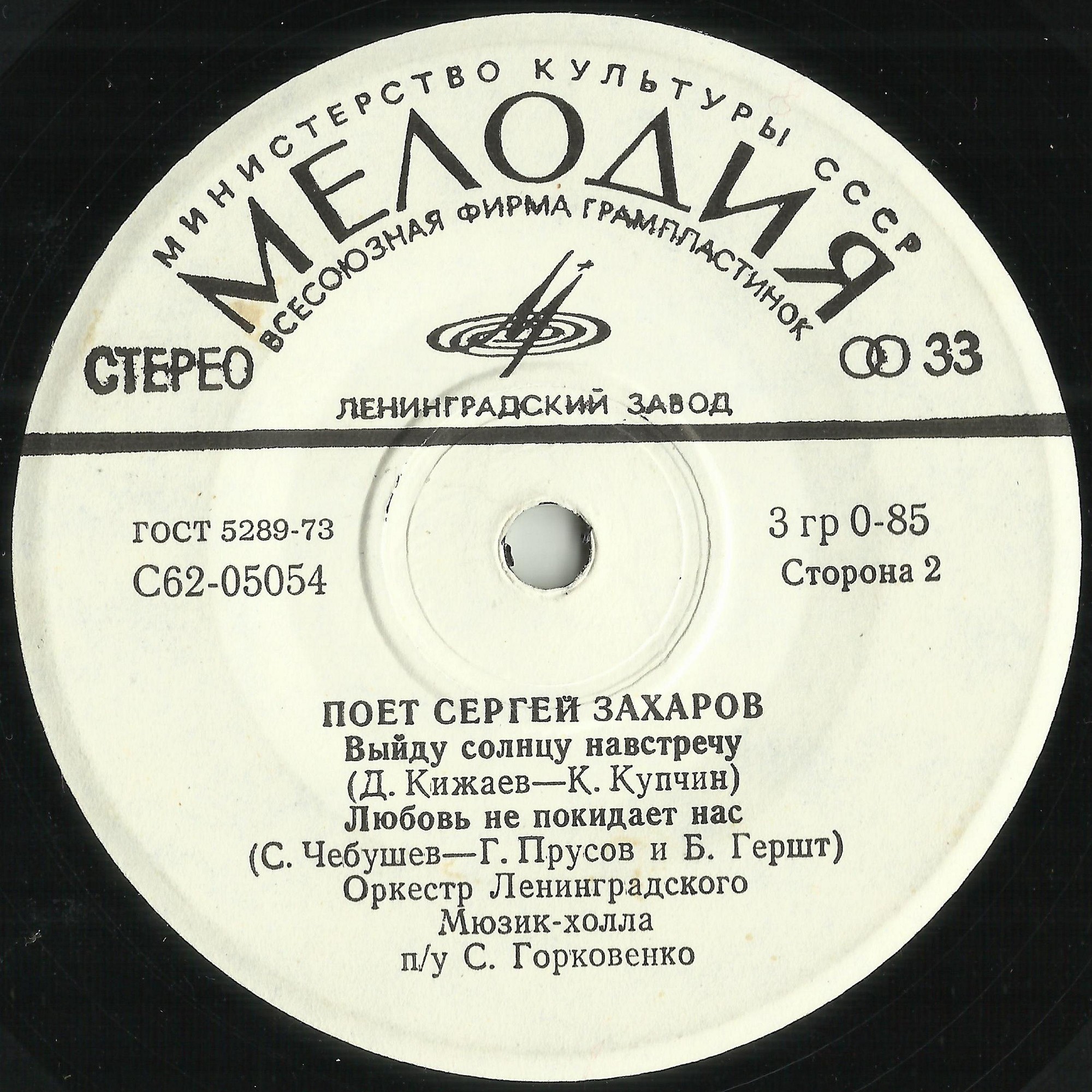 Сергей Захаров