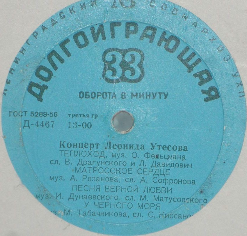 Концерт Леонида Утёсова