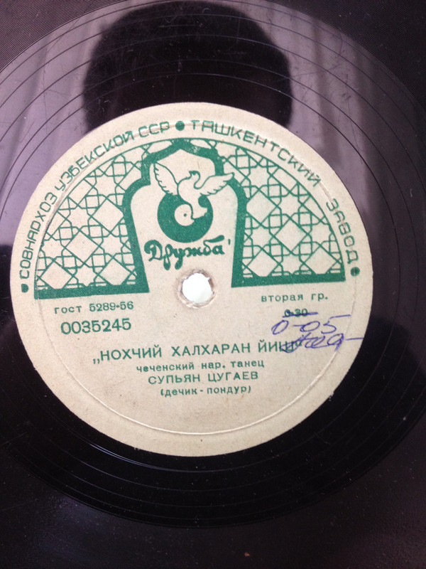 Нохчий халхаран йиш / Тамари йиш