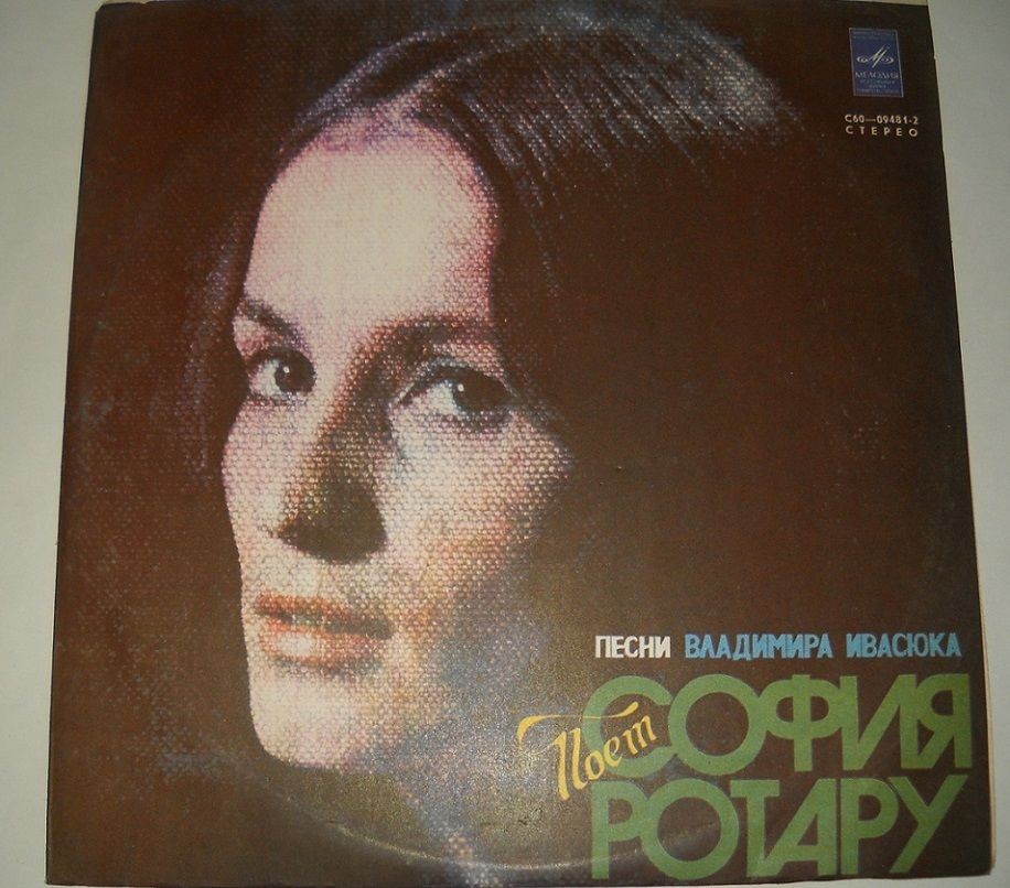 Пісні Володимира Івасюка співає Софія Ротару